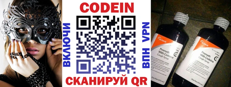 Кодеин напиток Lean (лин) Кинель